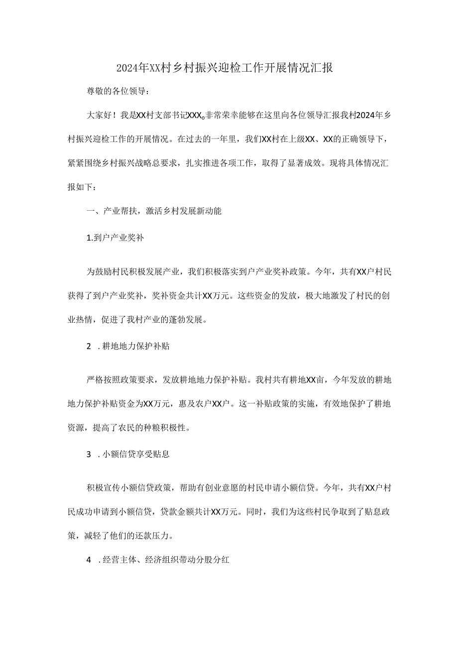 2024 年 XX 村乡村振兴迎检工作开展情况汇报.docx_第1页