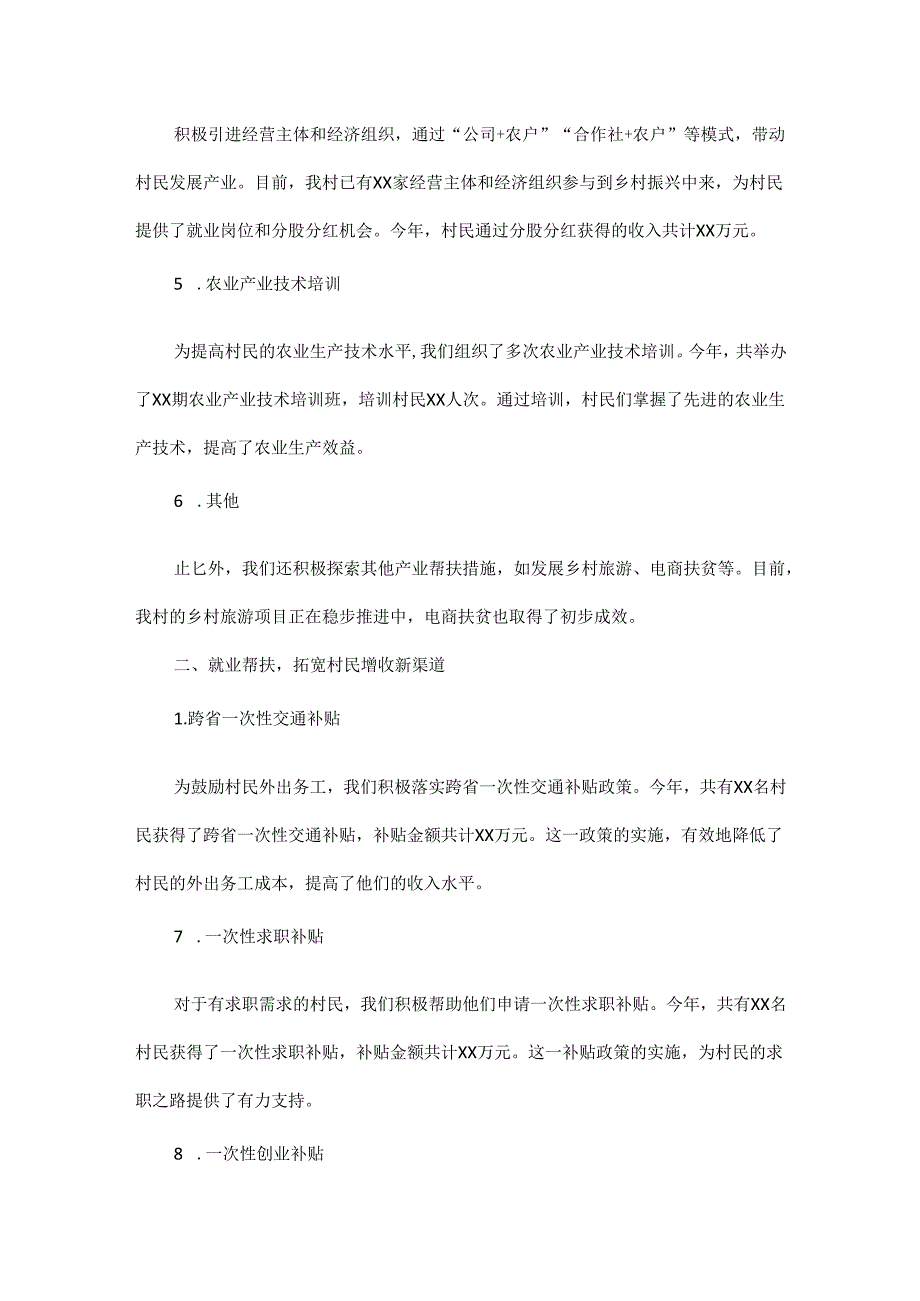 2024 年 XX 村乡村振兴迎检工作开展情况汇报.docx_第2页