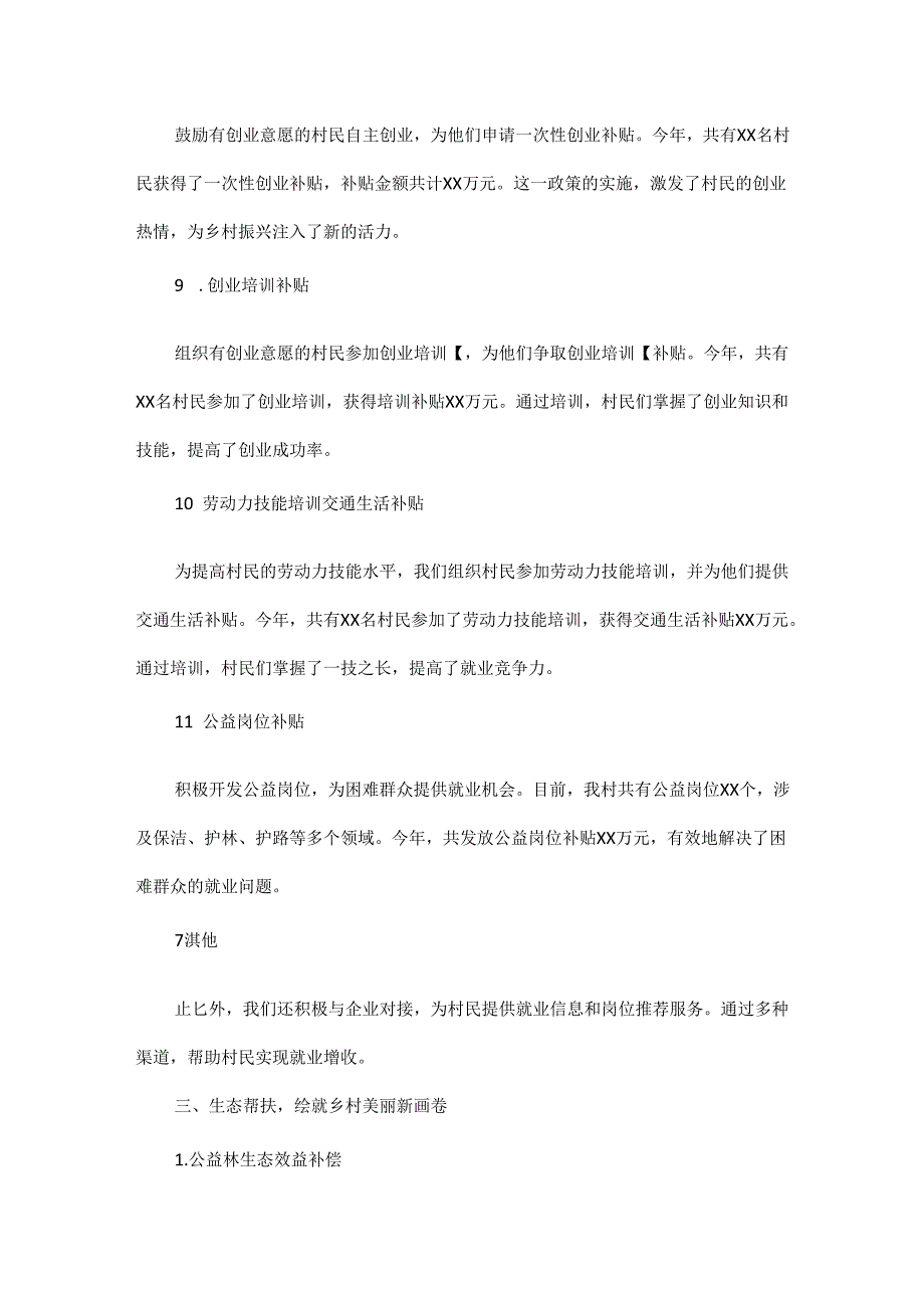 2024 年 XX 村乡村振兴迎检工作开展情况汇报.docx_第3页