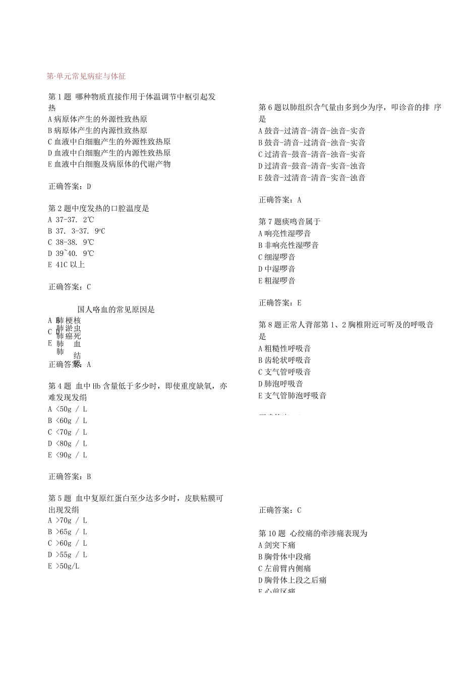 执业医师考试内科题库.docx_第1页