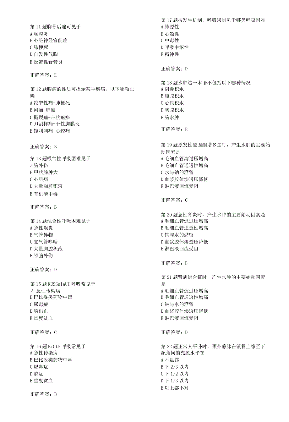 执业医师考试内科题库.docx_第2页