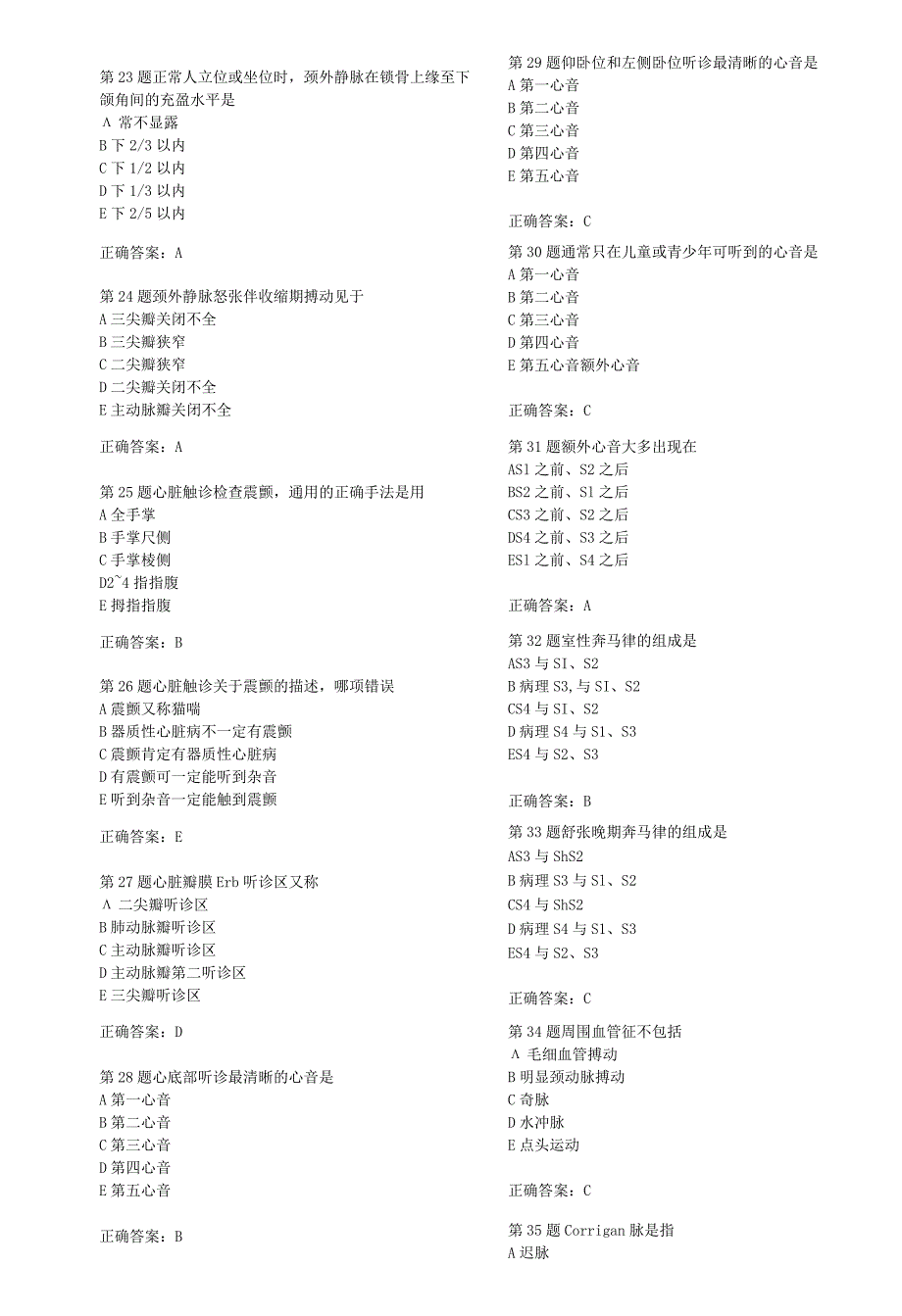 执业医师考试内科题库.docx_第3页
