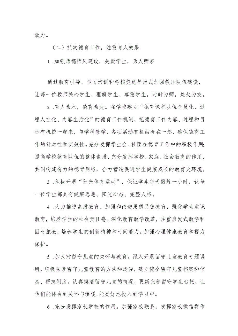 中学2024年度工作计划.docx_第2页