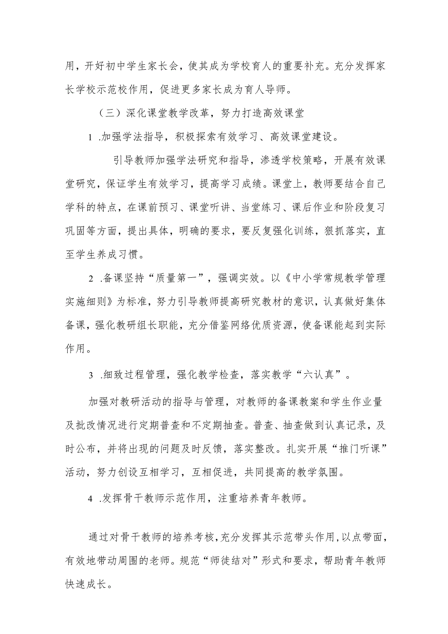 中学2024年度工作计划.docx_第3页