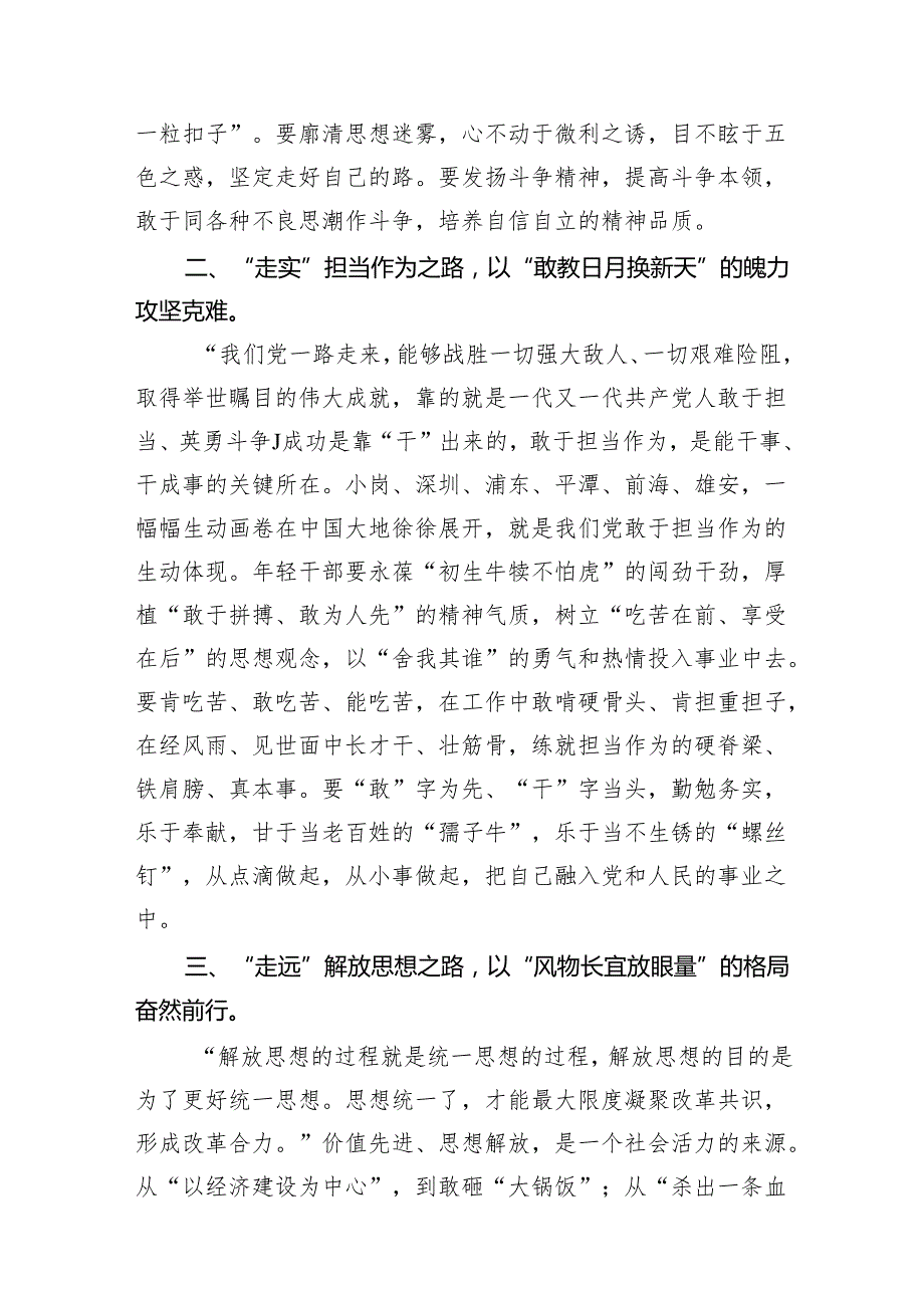 学习党的二十三中全会精神研讨发言(16篇集合).docx_第3页