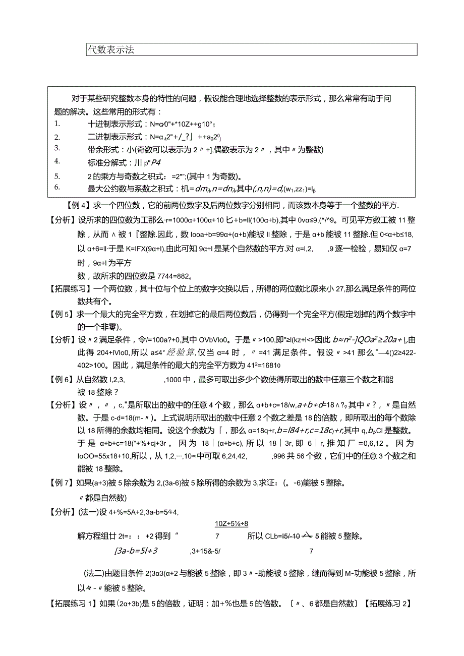 学而思小升初培优六：数论综合学生版.docx_第2页