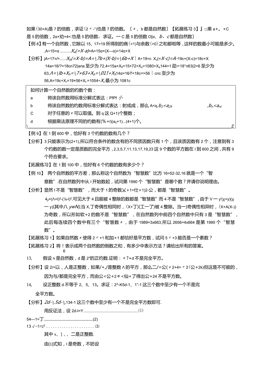 学而思小升初培优六：数论综合学生版.docx_第3页