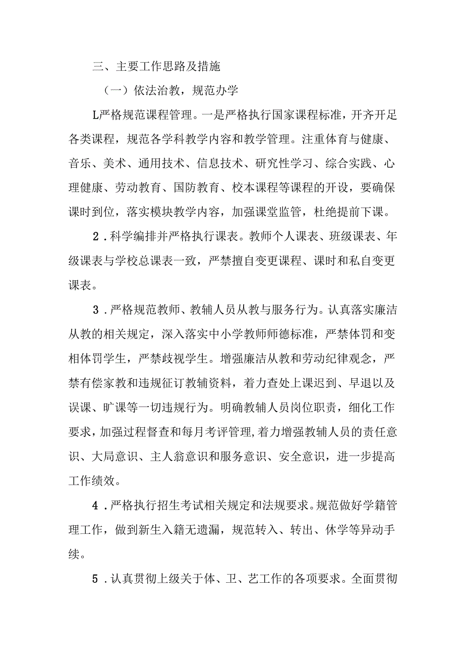 中学2023年度教学计划.docx_第2页