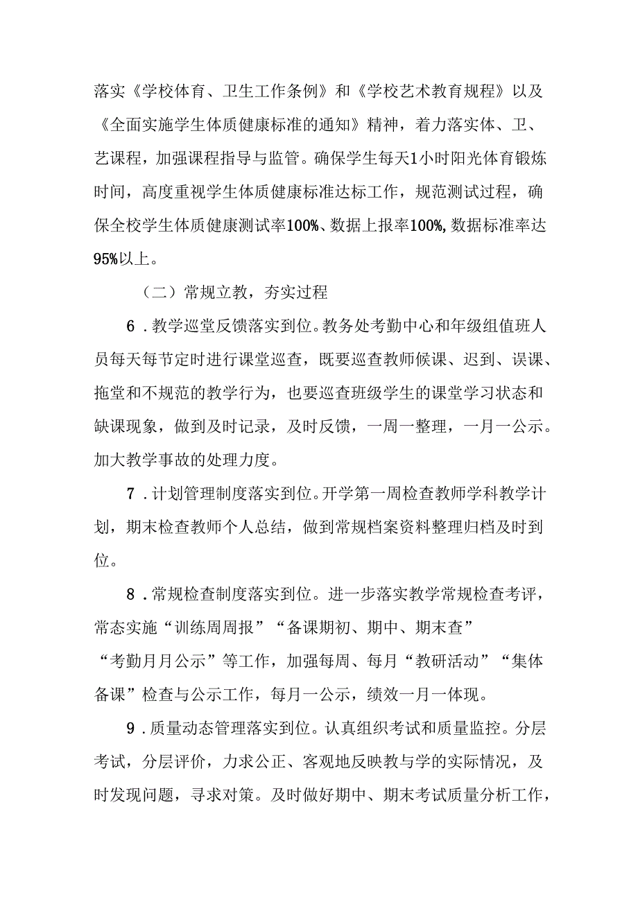 中学2023年度教学计划.docx_第3页