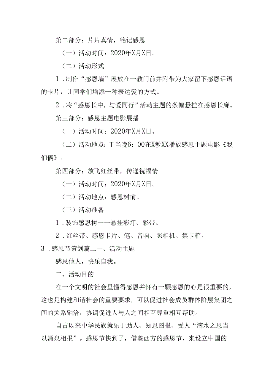 感恩节策划（三十篇）.docx_第2页