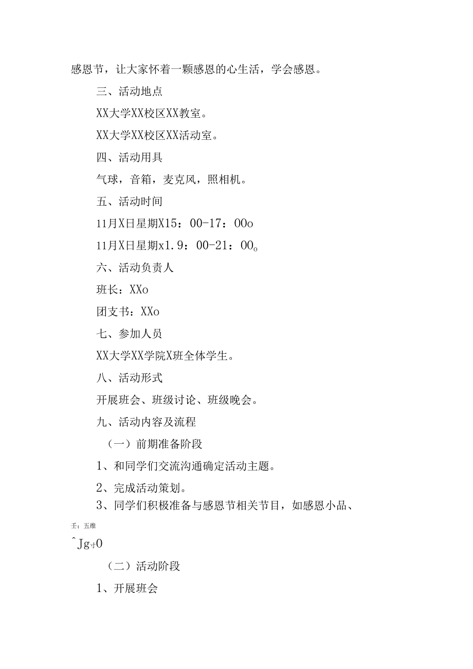 感恩节策划（三十篇）.docx_第3页