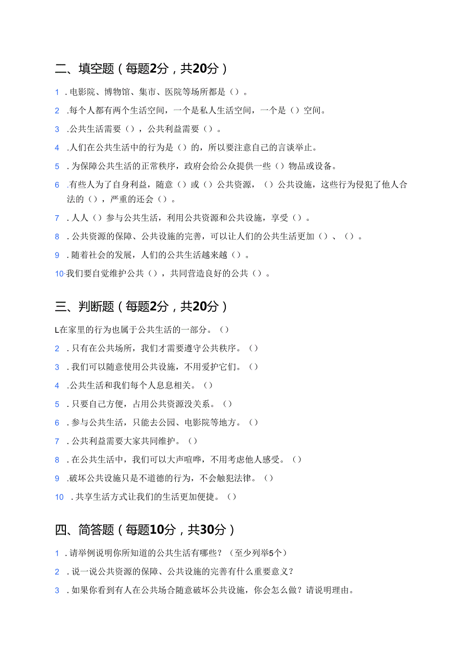 《4 我们的公共生活》随堂练习.docx_第2页