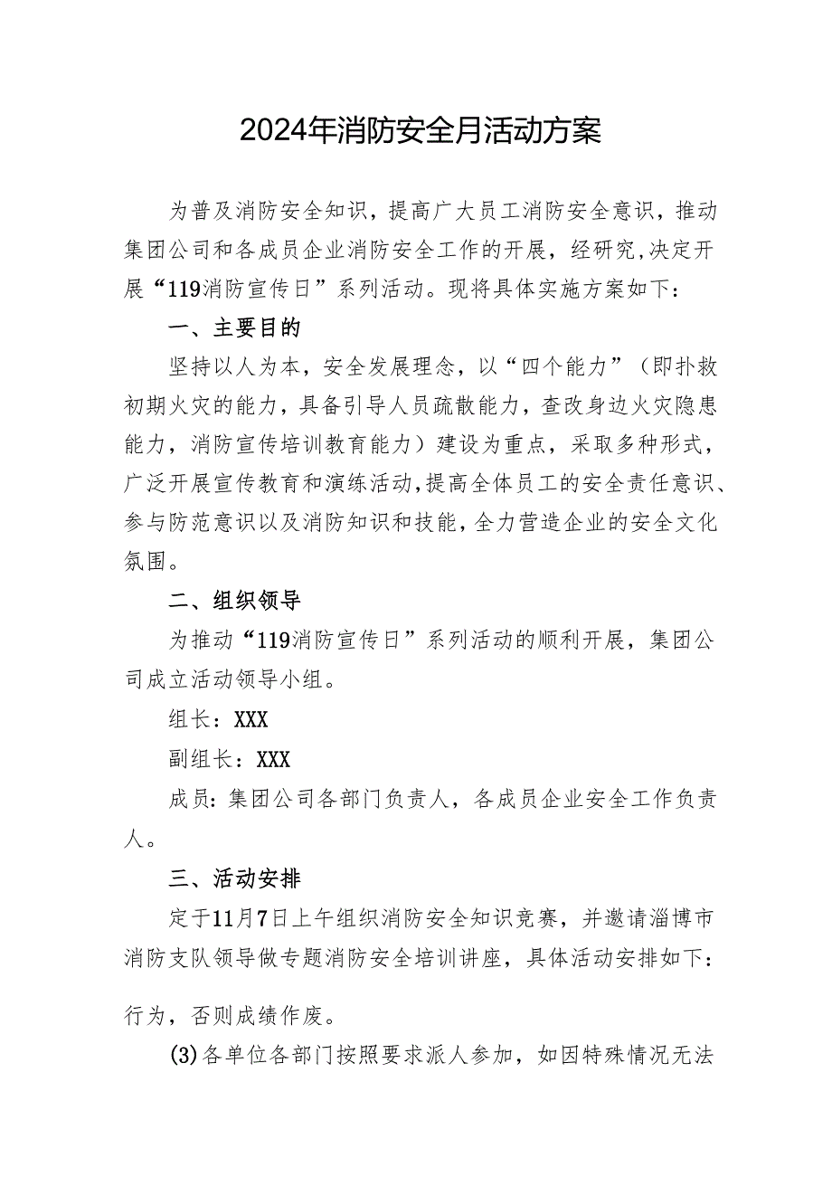 2024年学校开展消防月活动方案 （汇编8份）.docx_第1页