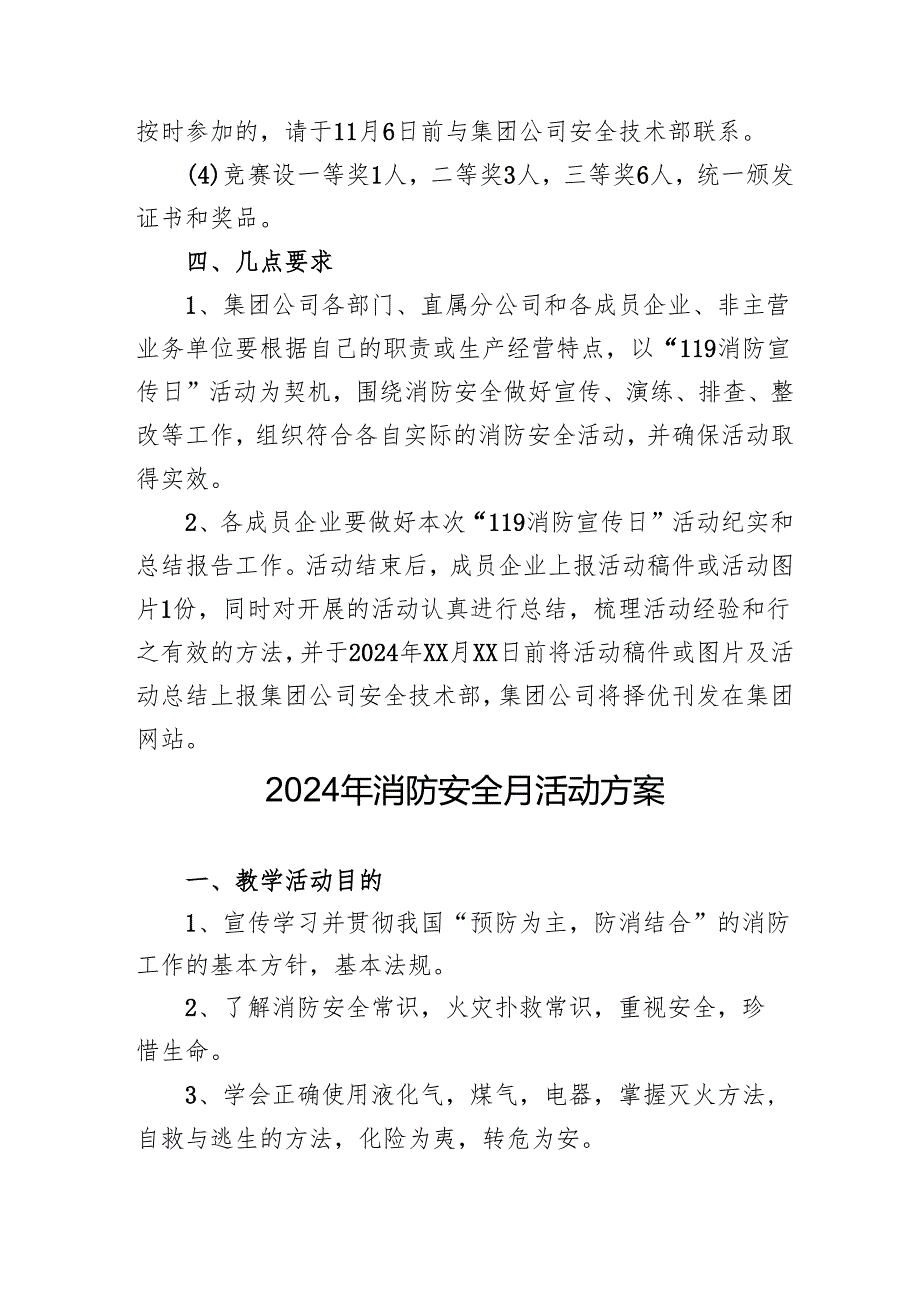 2024年学校开展消防月活动方案 （汇编8份）.docx_第2页