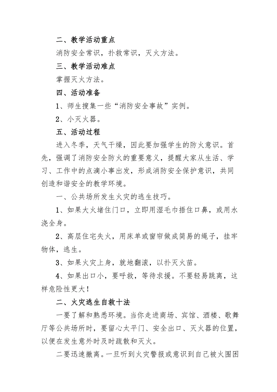 2024年学校开展消防月活动方案 （汇编8份）.docx_第3页