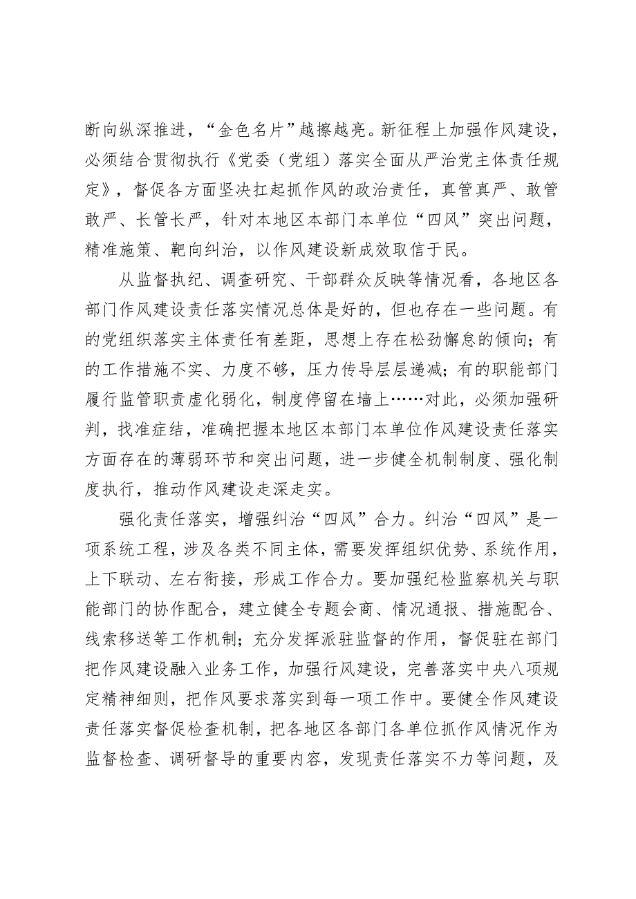 学习领会公开通报八起违反中央八项规定精神典型问题心得体会+大力整治违规吃请问题的调研报告.docx_第2页