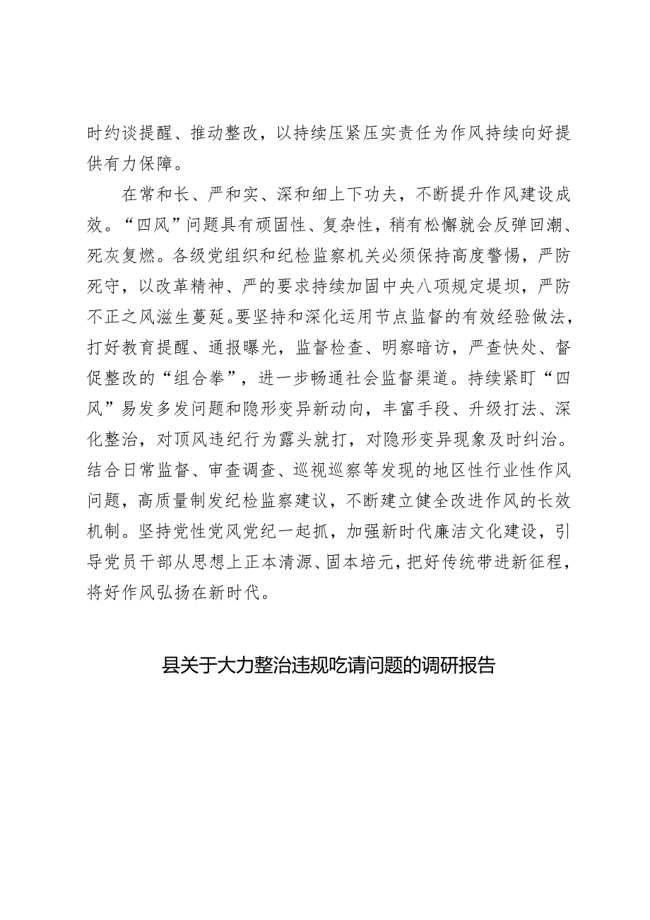 学习领会公开通报八起违反中央八项规定精神典型问题心得体会+大力整治违规吃请问题的调研报告.docx_第3页