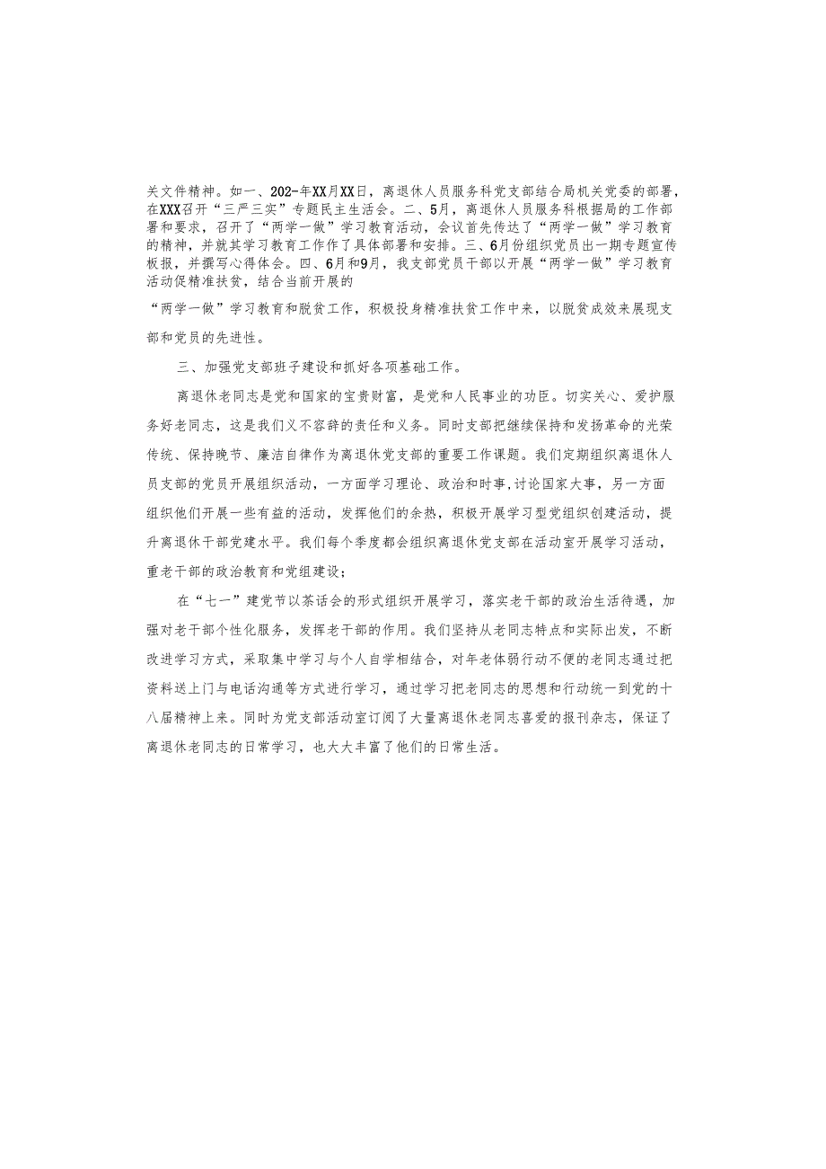 离退休人员服务中心演讲稿.docx_第2页