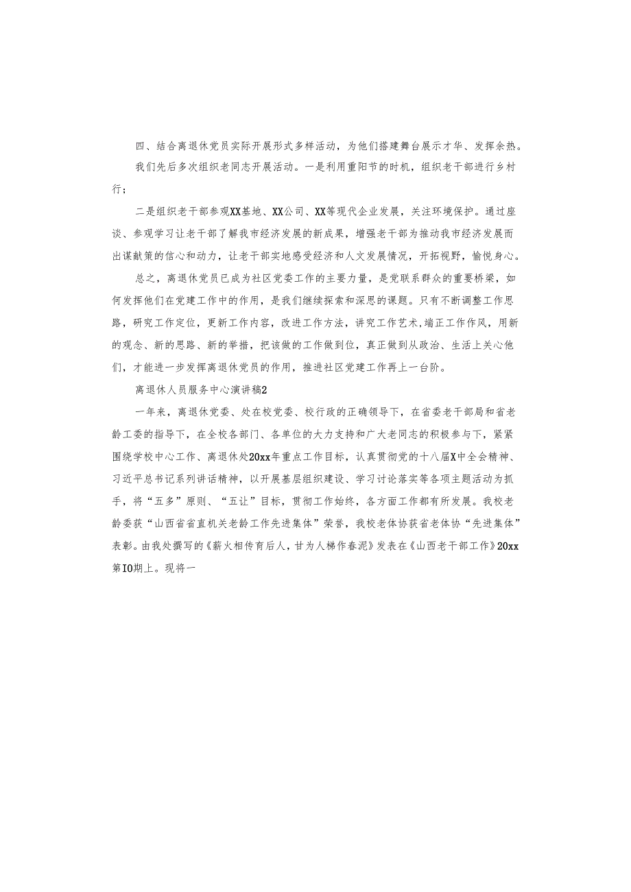 离退休人员服务中心演讲稿.docx_第3页