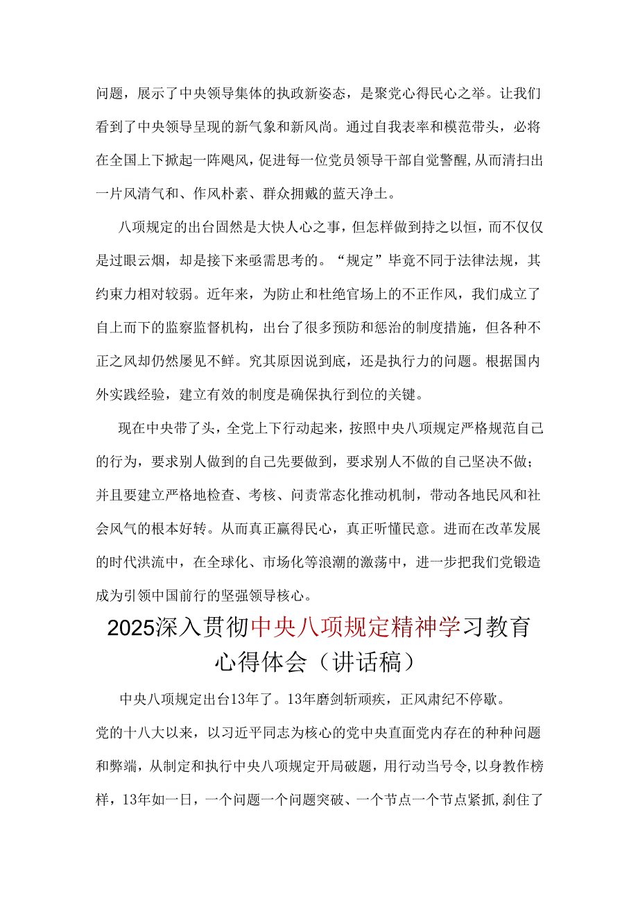2025年中央八项规定精神学习教育心得多篇合集.docx_第2页