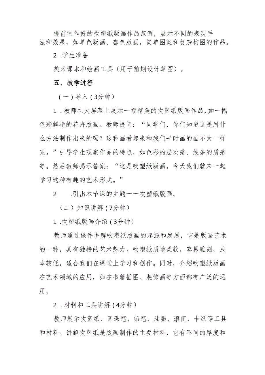 四年级人教版艺术美术《吹塑纸版画》教学设计.docx_第3页