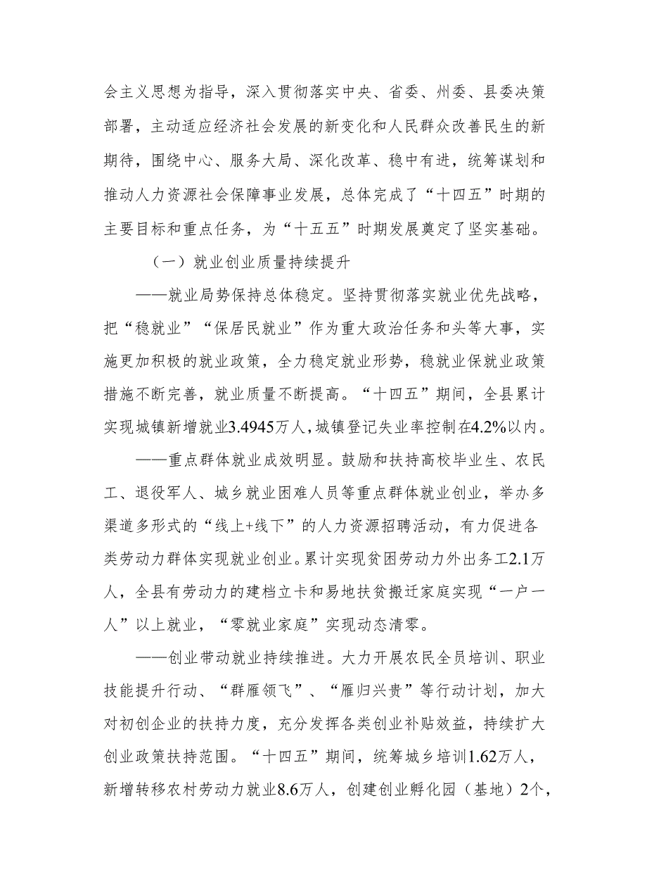 “十五五”就业促进规划.docx_第2页