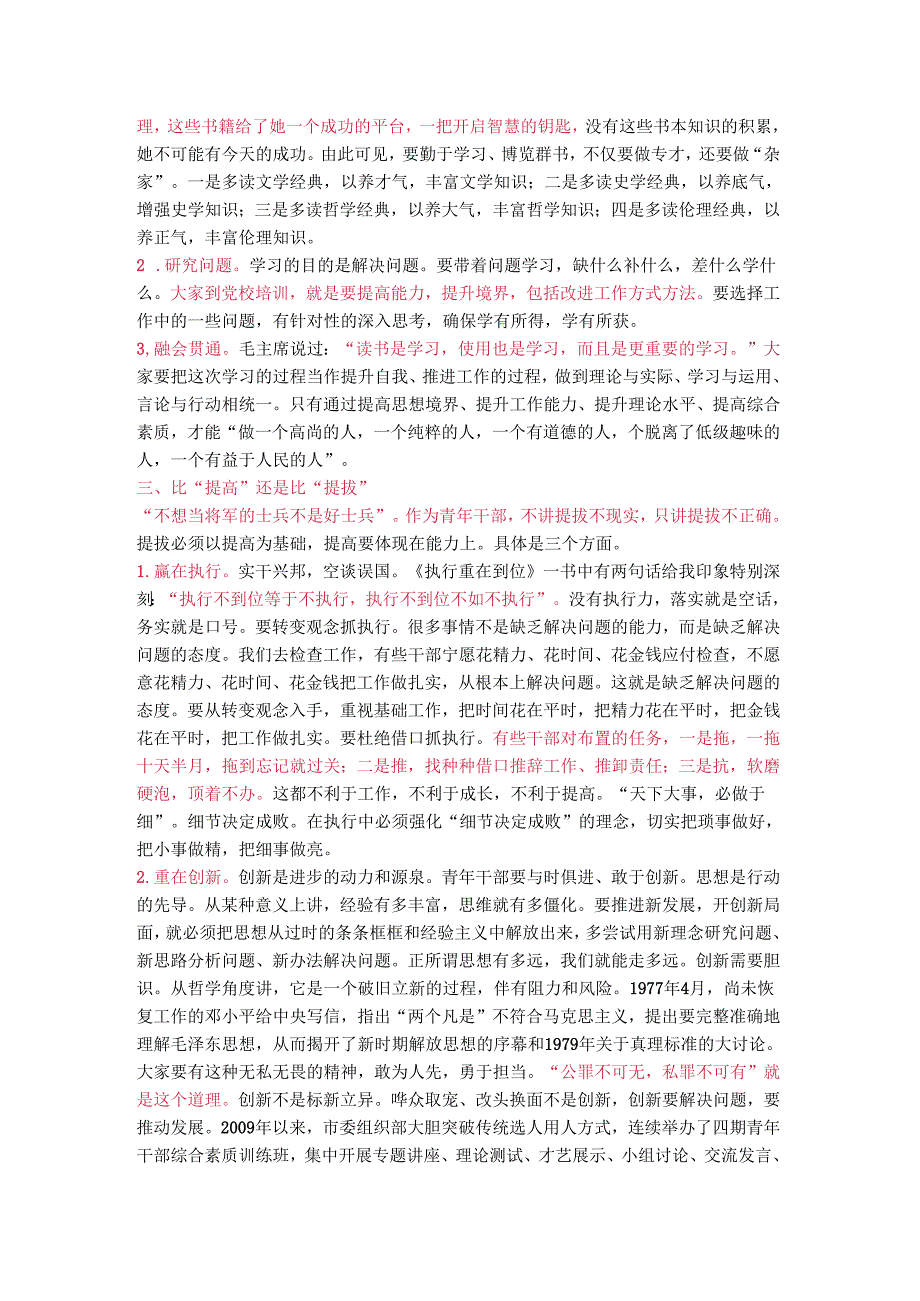 各类培训开班讲话材料.docx_第2页