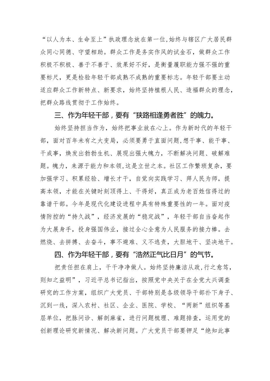 “能力作风建设年”专题研讨学习心得体会发言材料11篇（最新版）.docx_第3页