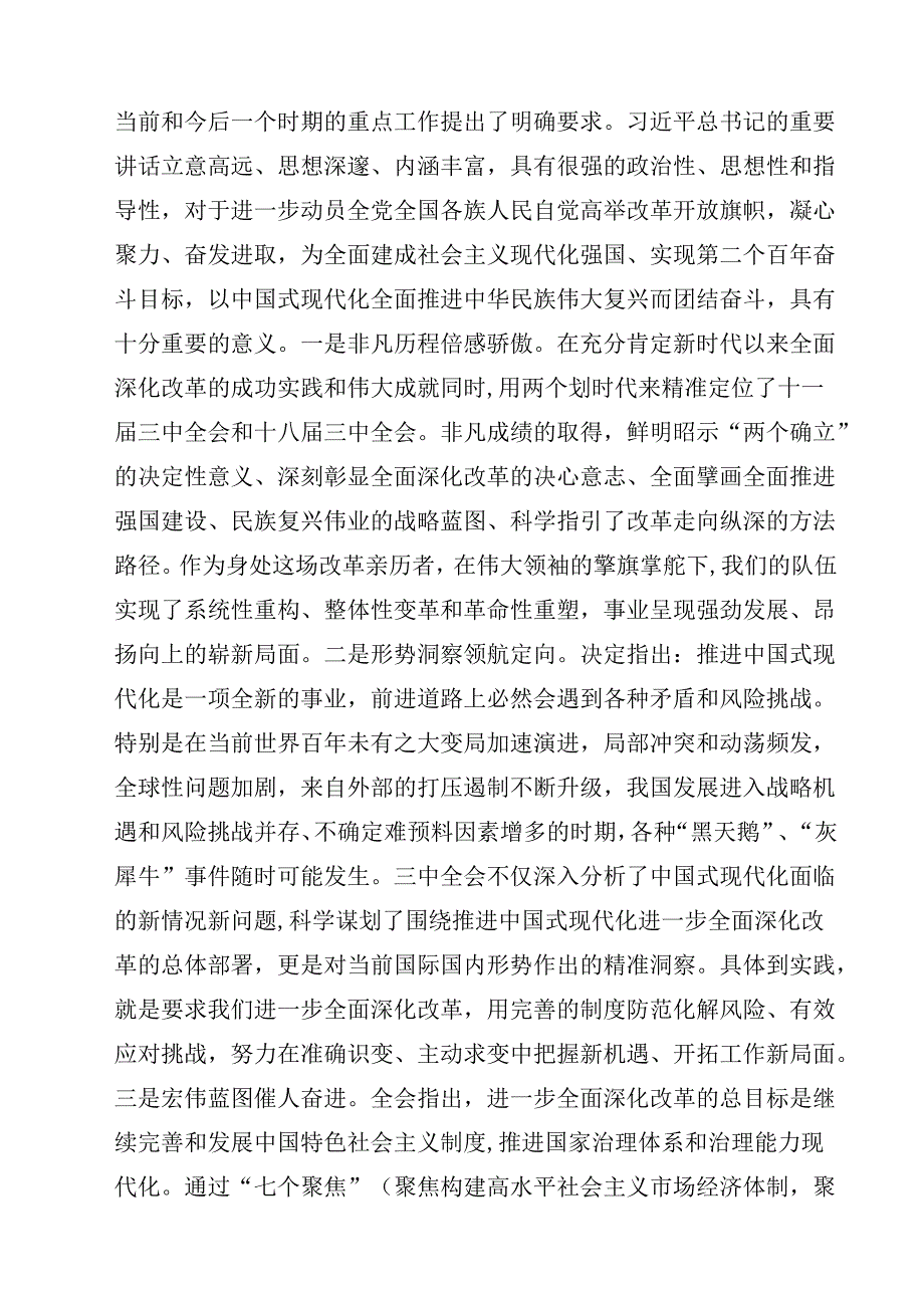 党的二十三中全会精神集中学习研讨主持词及总结讲话最新版14篇合辑.docx_第3页