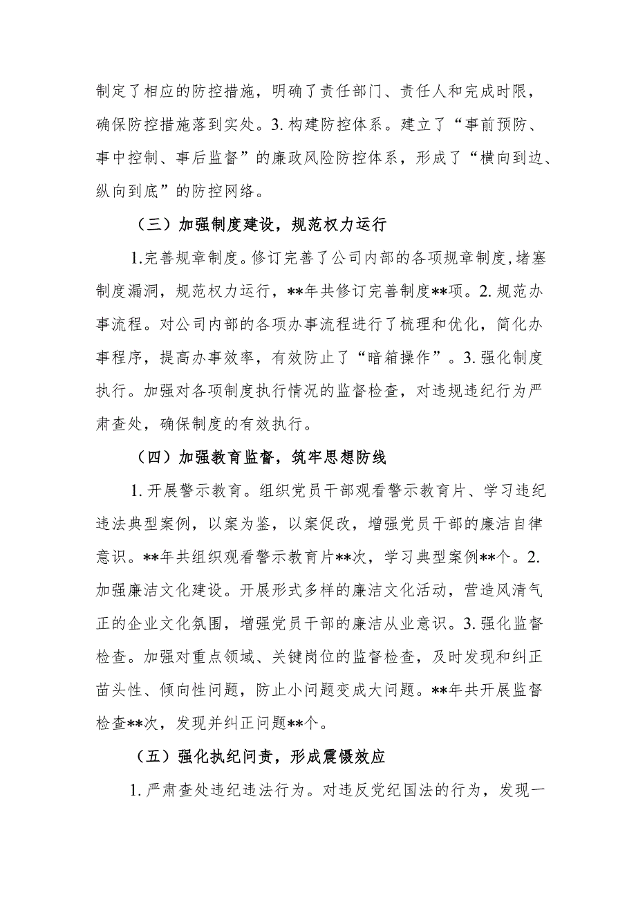 2024廉政风险防控工作总结汇报两篇.docx_第2页