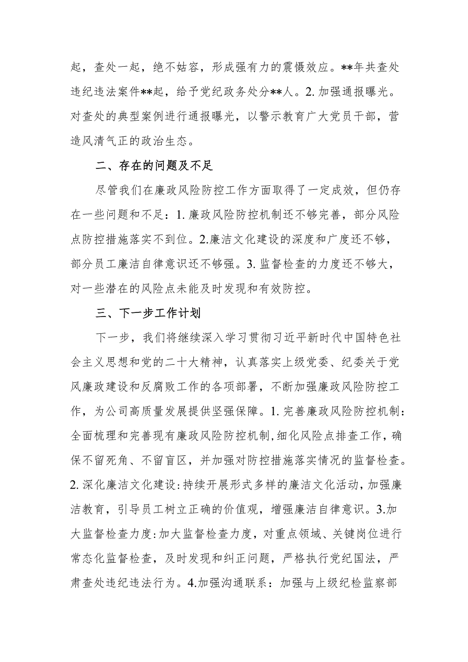 2024廉政风险防控工作总结汇报两篇.docx_第3页