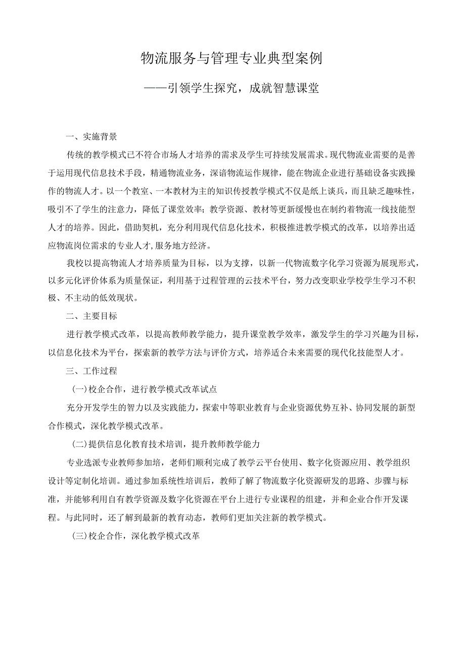 物流服务与管理专业典型案例.docx_第1页