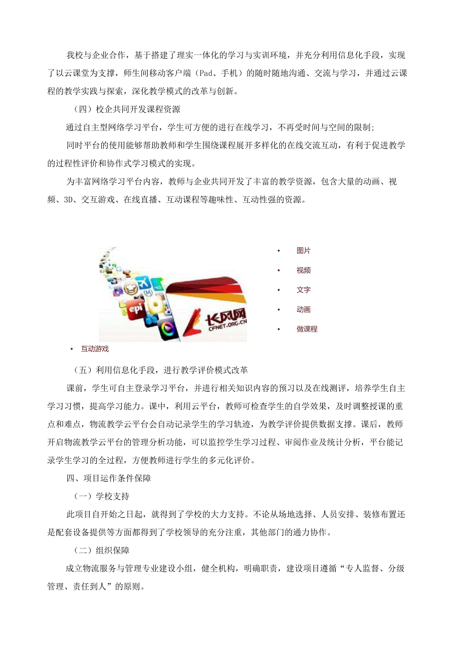 物流服务与管理专业典型案例.docx_第2页
