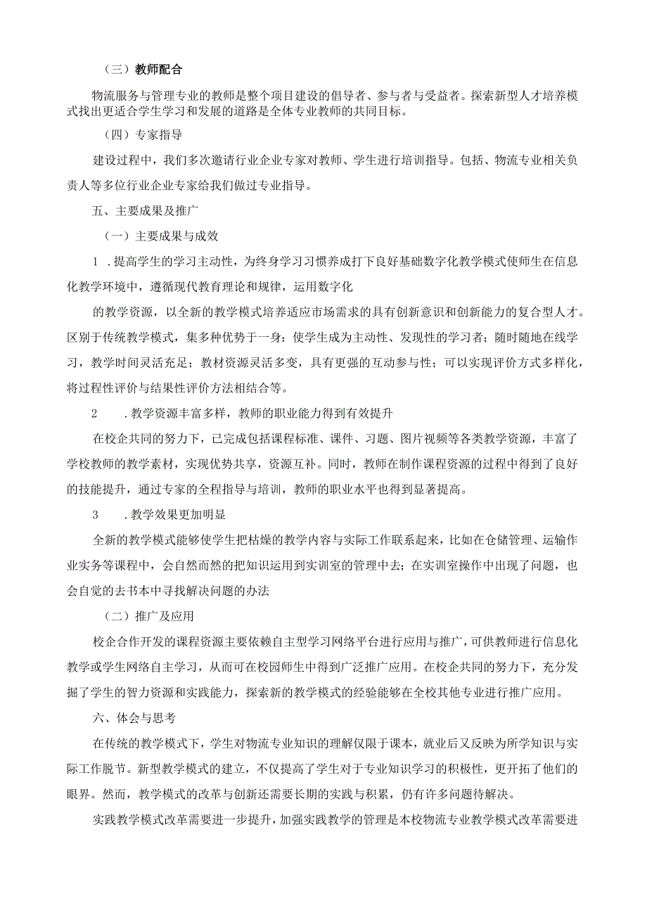 物流服务与管理专业典型案例.docx_第3页