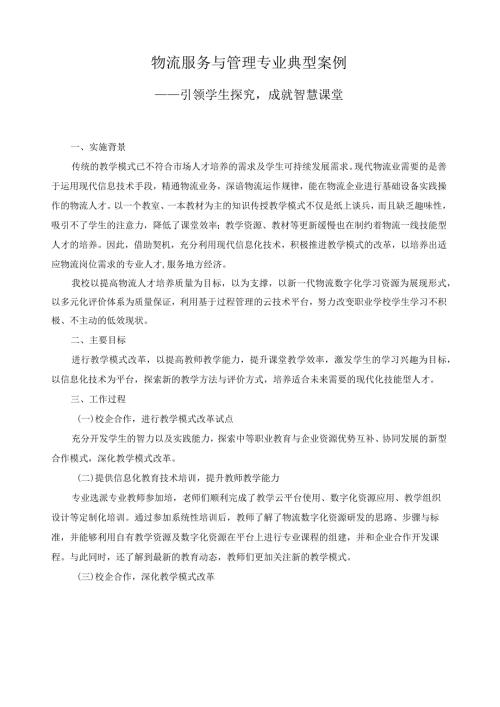 物流服务与管理专业典型案例.docx