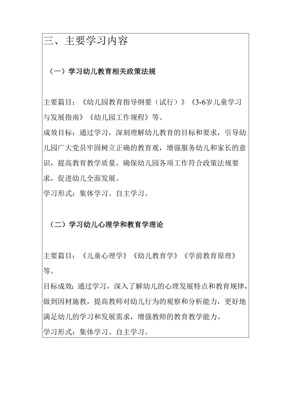 幼儿园党支部党员学习计划方案.docx_第2页