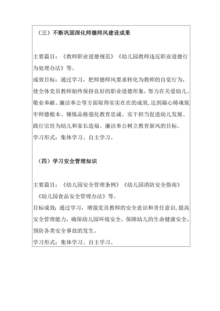 幼儿园党支部党员学习计划方案.docx_第3页