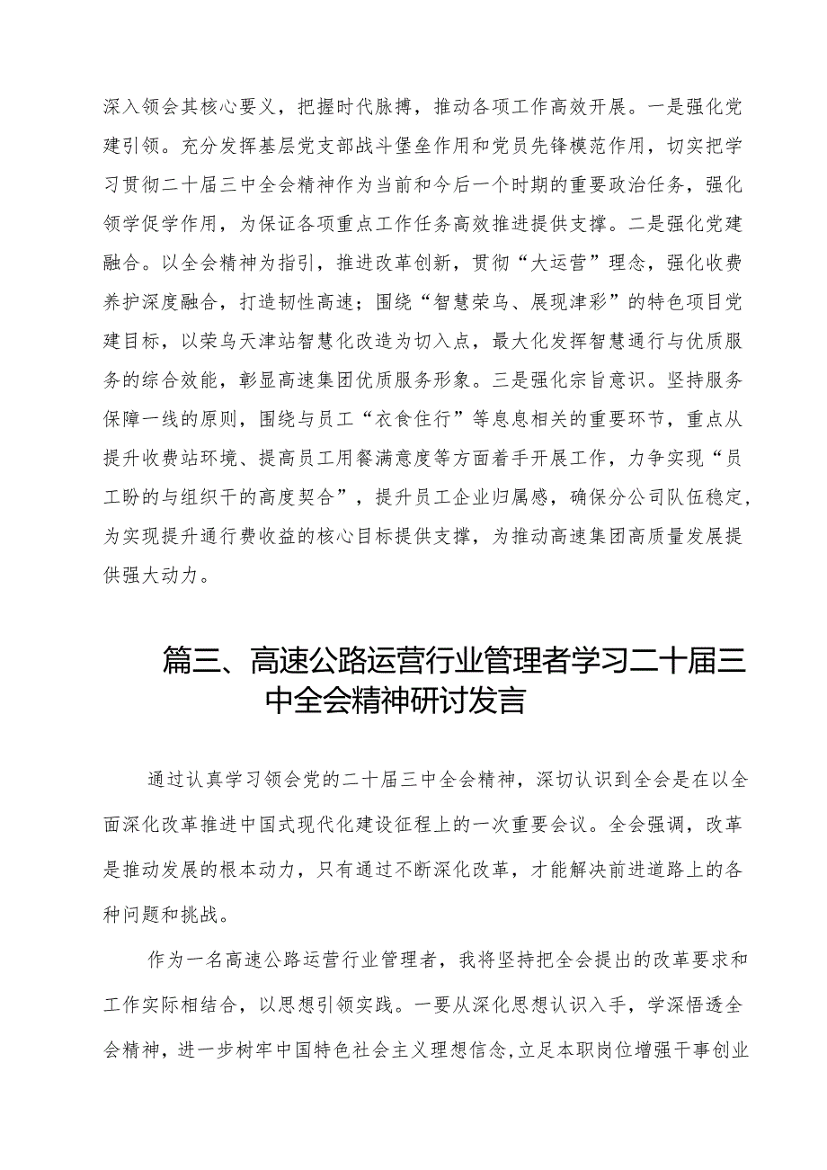 交通青年干部学习二十三中全会精神研讨发言材料（共12篇）.docx_第2页