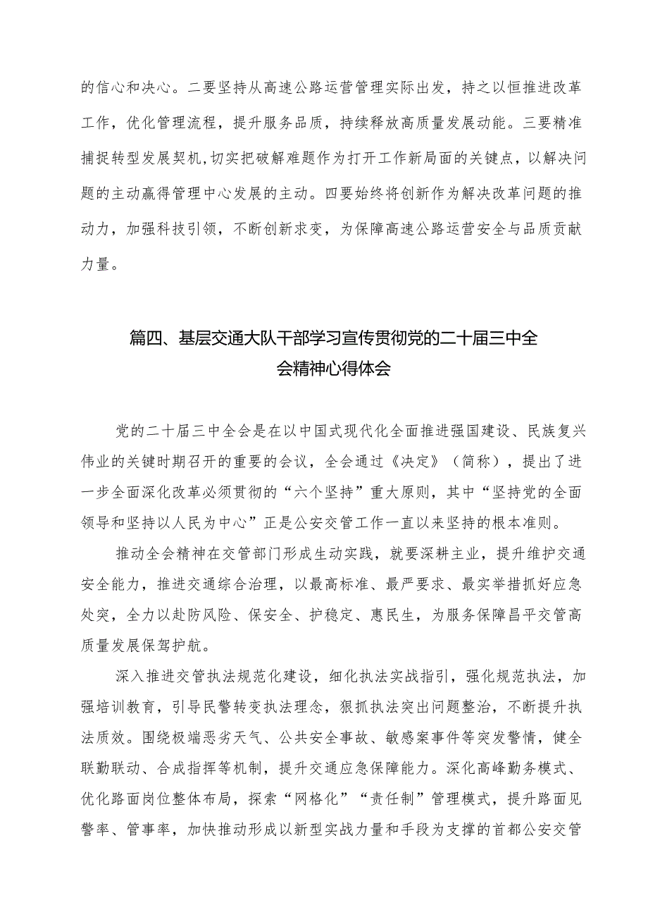 交通青年干部学习二十三中全会精神研讨发言材料（共12篇）.docx_第3页