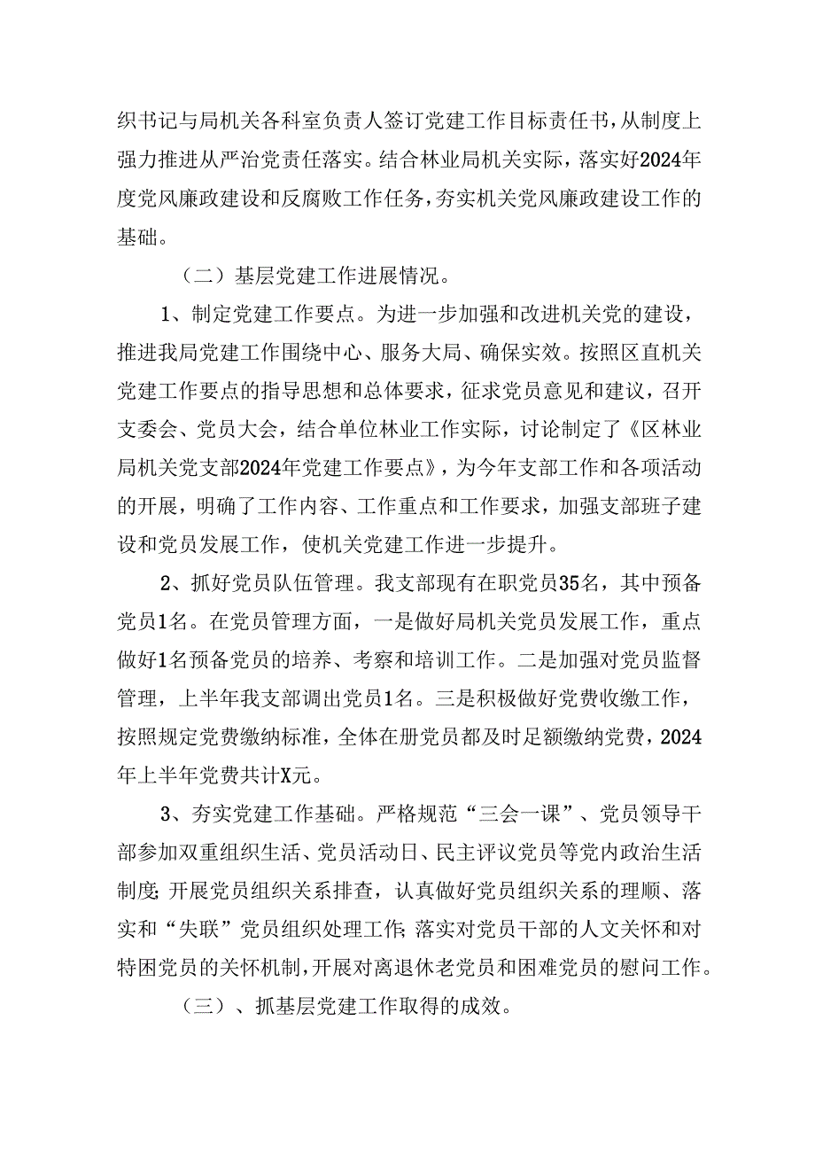 2024年上半年机关党支部党建工作总结9篇（精选版）.docx_第3页