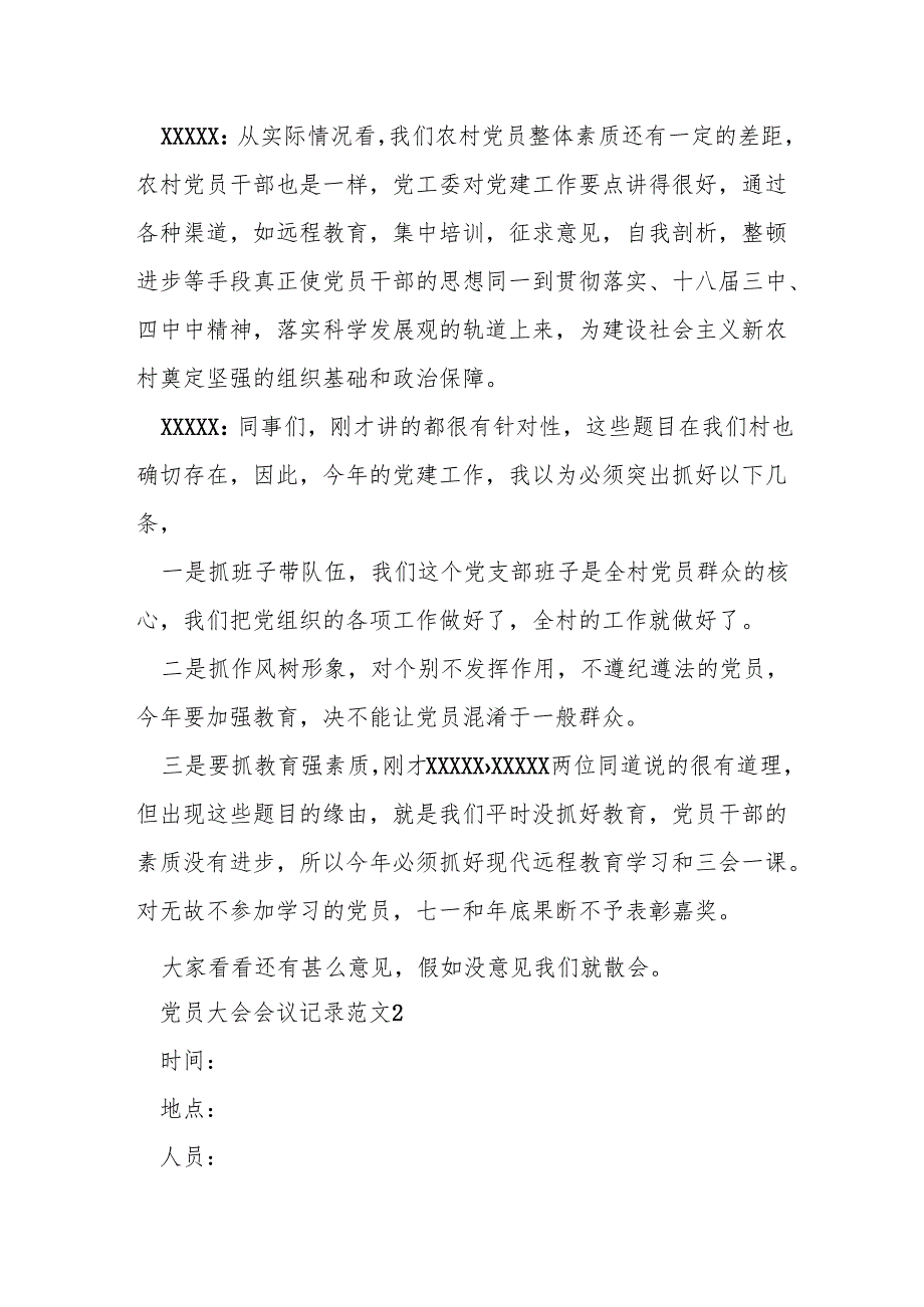 2024年党员大会会议记录范文.docx_第3页