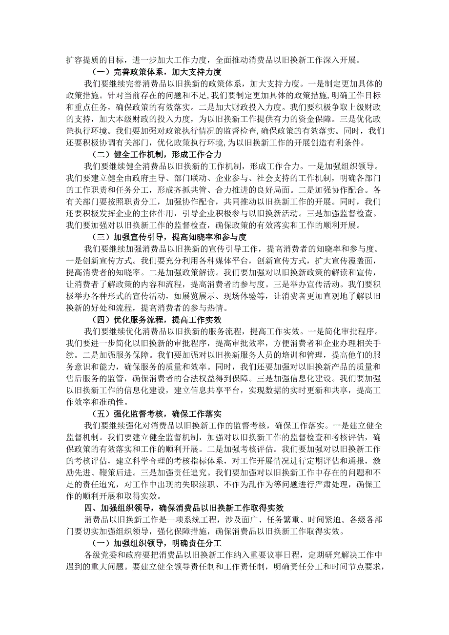 副市长在2024年全市消费品以旧换新工作推进会上的讲话.docx_第3页