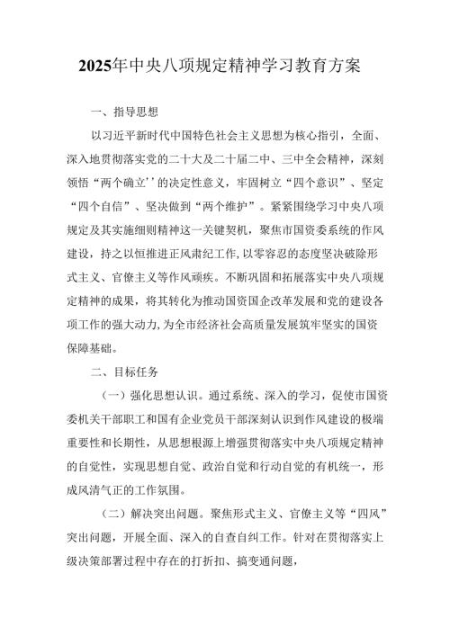2025年大学开展《中央八项规定精神学习教育》实施方案 汇编13份.docx