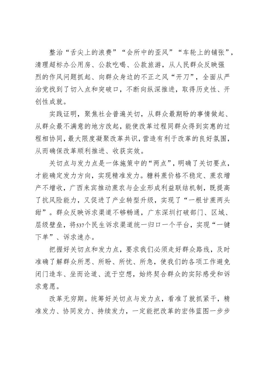 2024年进一步全面深化改革发言稿、找准进一步全面深化改革的发力点和突破口发言稿.docx_第2页