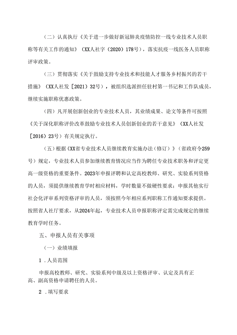 XX中医药大学关于做好学校2023职称评审工作的通知（2024年）.docx_第3页