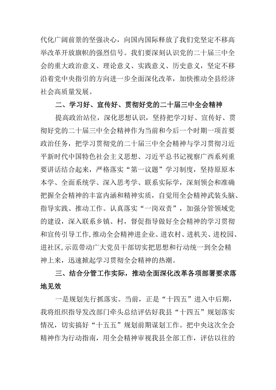 （11篇）县委常委、副县长在全县传达学习党的二十三中全会精神会议上的发言（详细版）.docx_第2页