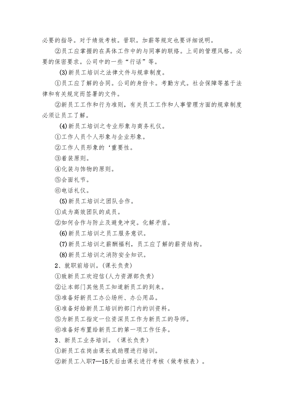 企业新员工培训要点计划月历表（30篇）.docx_第2页