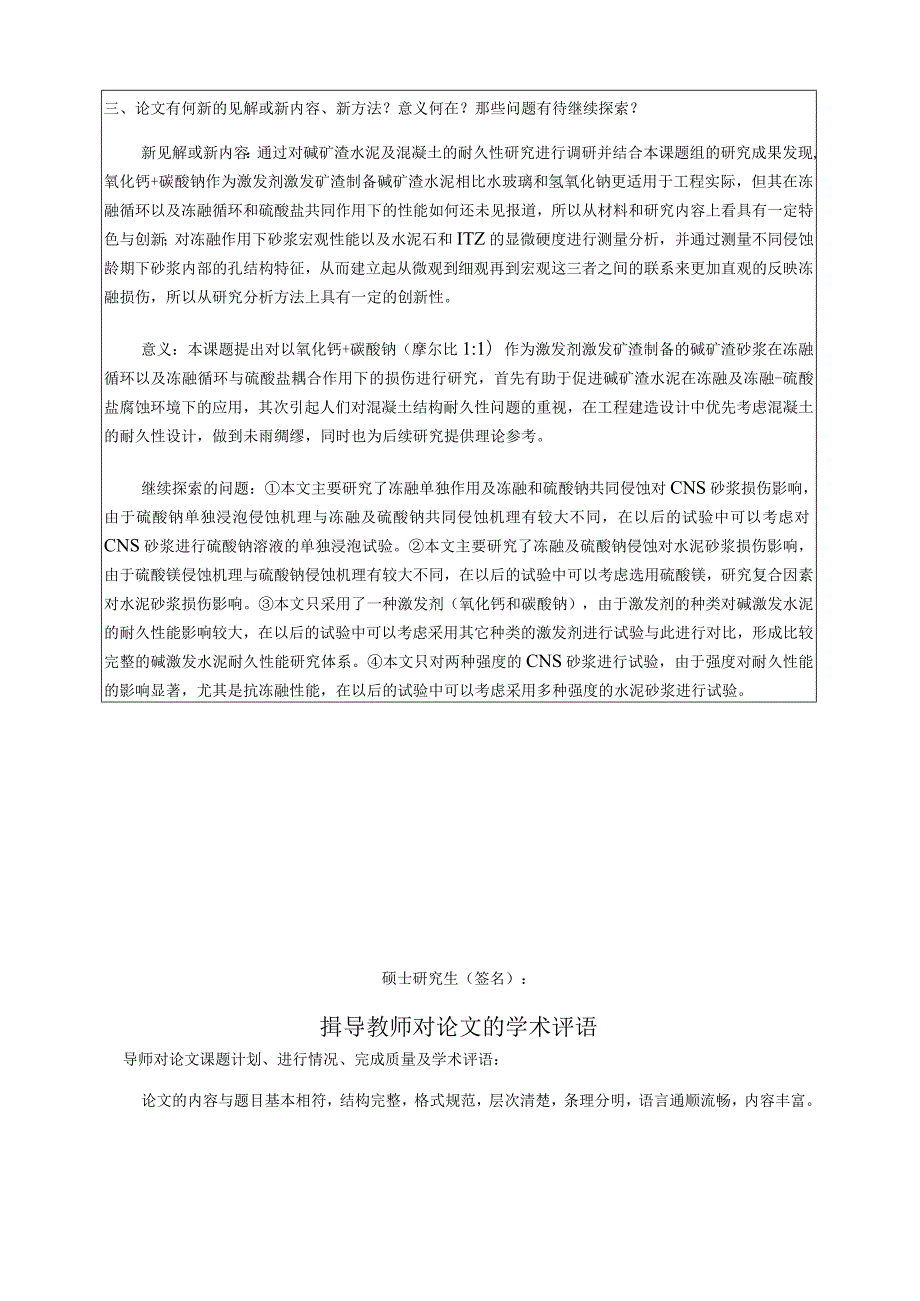 冻融及硫酸盐作用下“氧化钙碳酸钠矿渣”砂浆损伤机理研究.docx_第2页