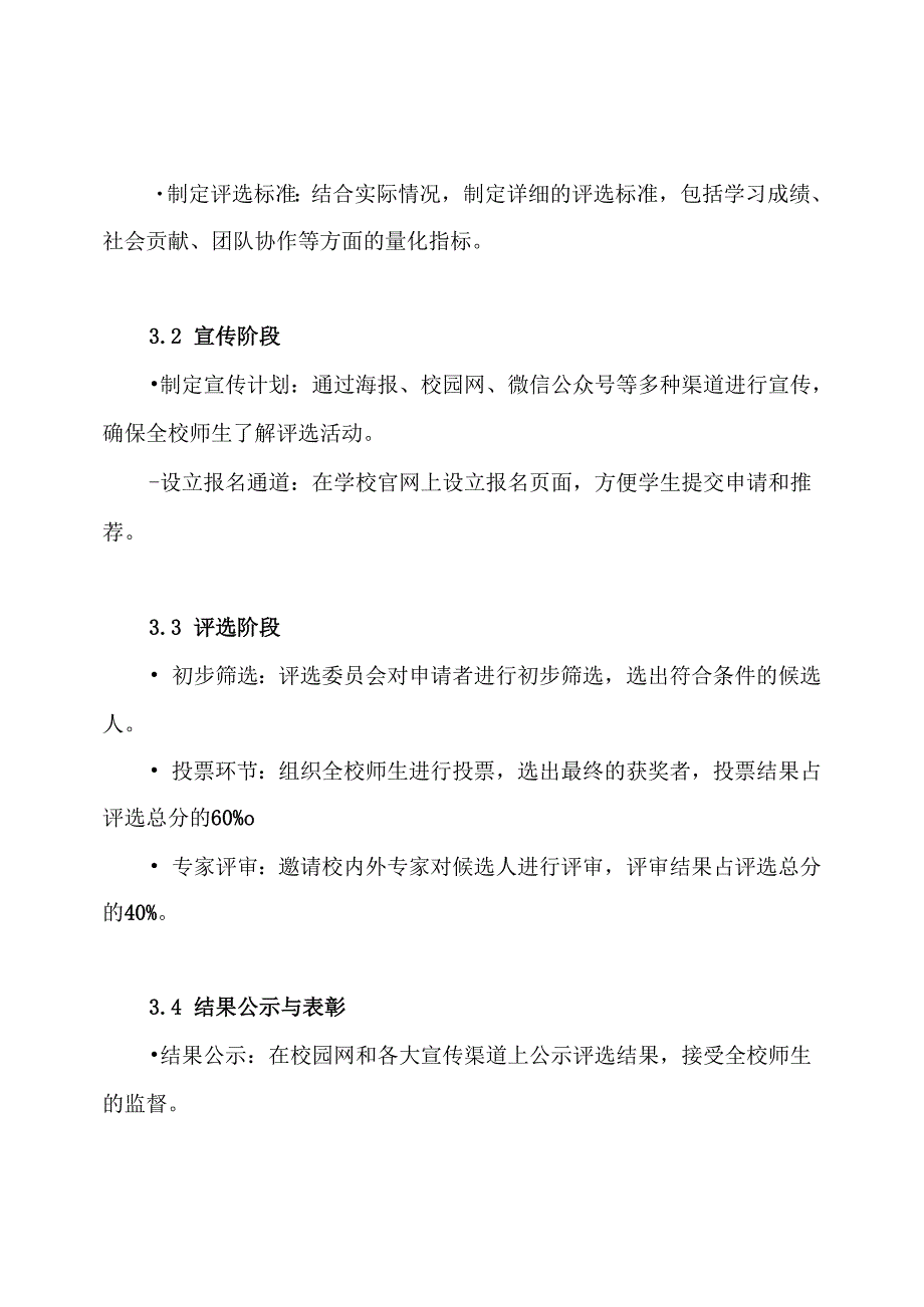 感动校园人物评选方案.docx_第3页