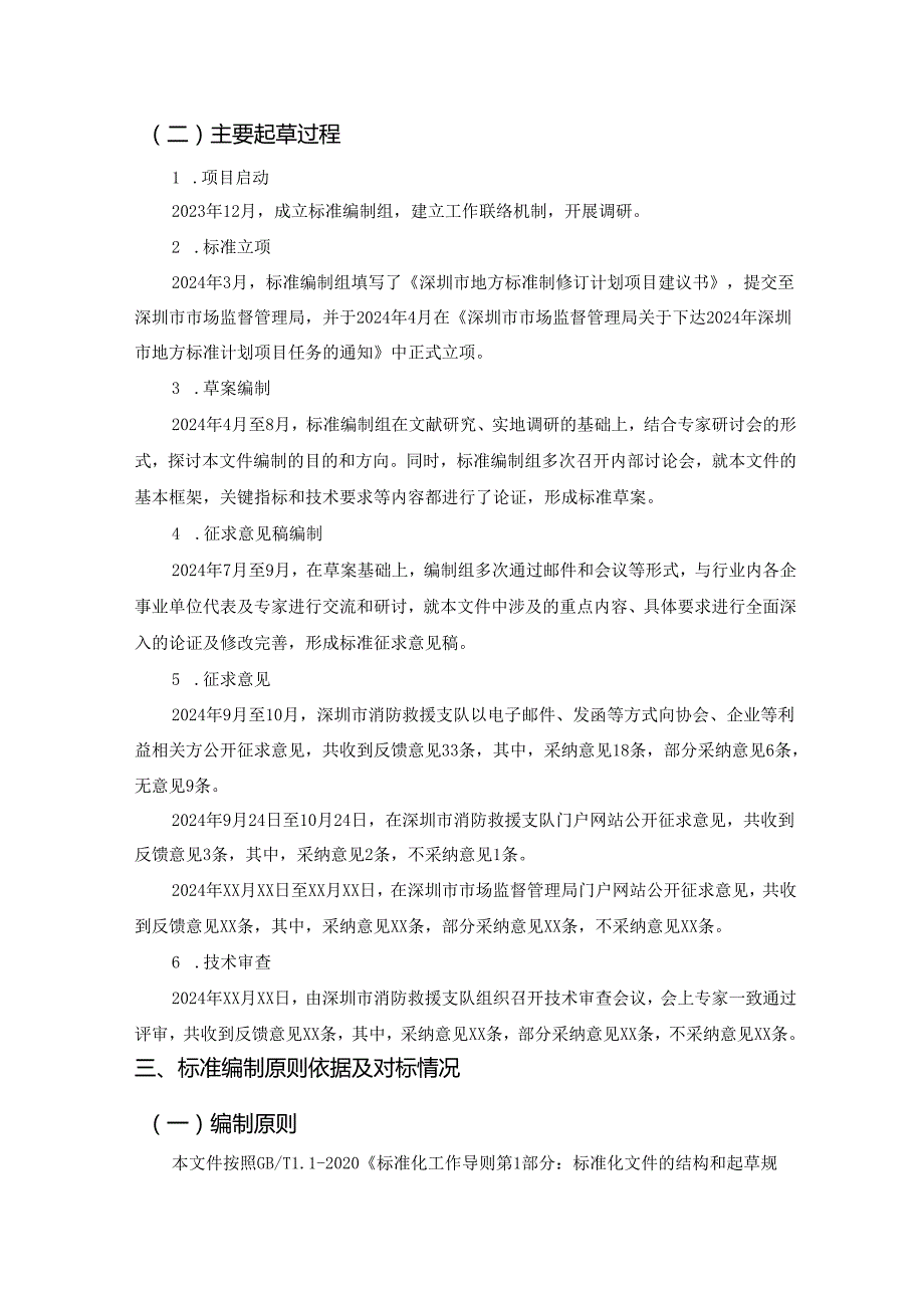 《电动汽车超级充电站（堆）消防安全管理规范》编制说明.docx_第2页